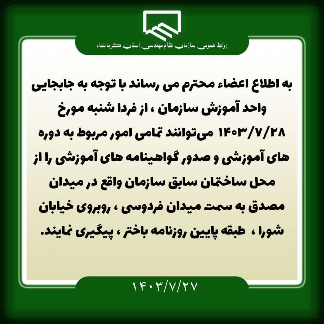 جابجایی واحد آموزش سازمان
