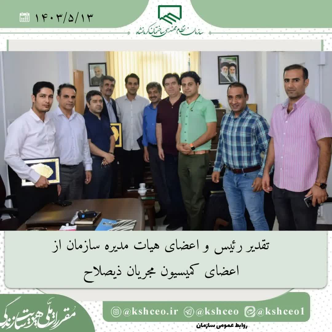 تقدیر رییس و اعضای هیات مدیره از اعضای کمیسیون مجریان ذیصلاح
