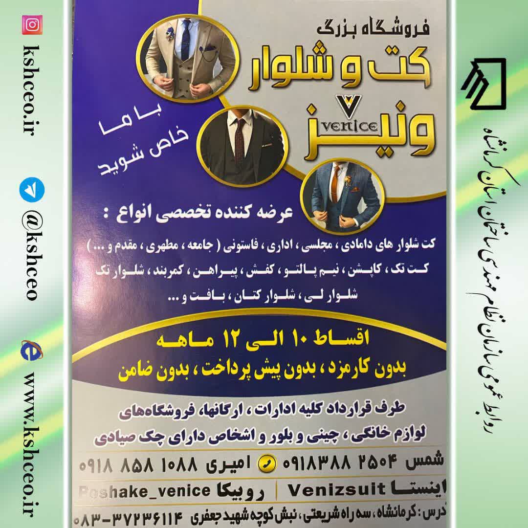 تفاهم‌نامه همکاری رفاهی سازمان با پوشاک دنیز