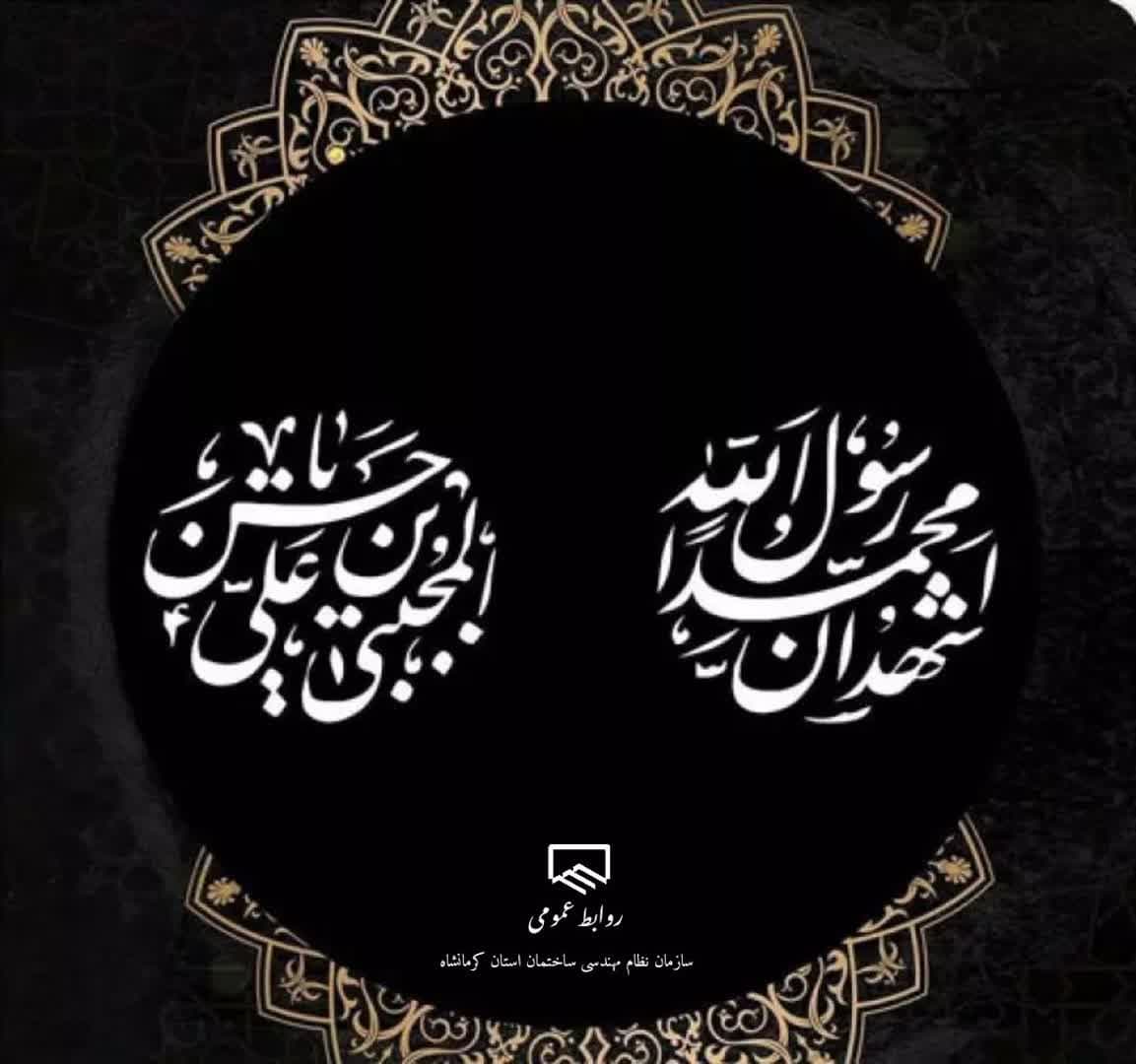 رحلت پیامبر اکرم (ص) و شهادت امام حسن مجتبی ( ع ) بر تمام مسلمین جهان تسلیت و تعزیت باد