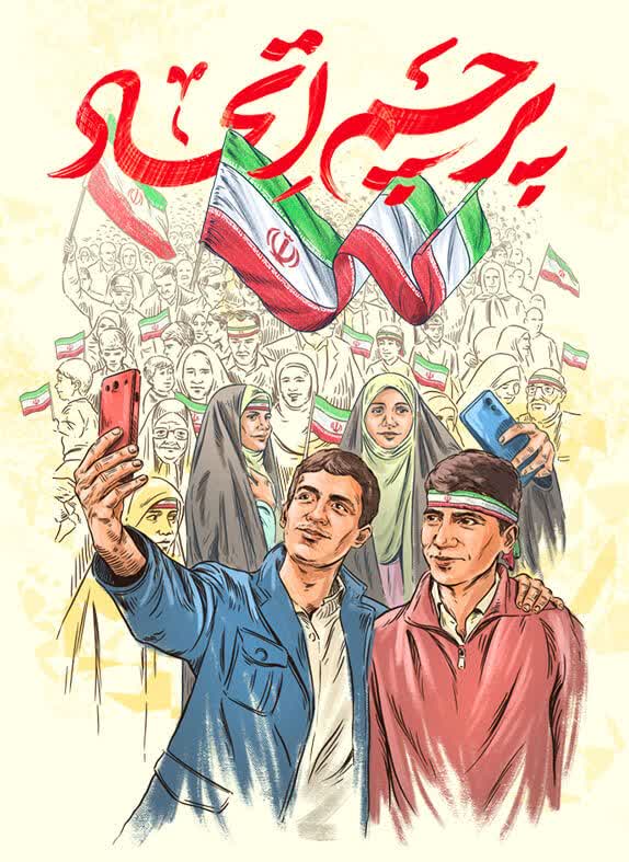 ۱۲ فروردین روز جمهوری اسلامی گرامی باد
