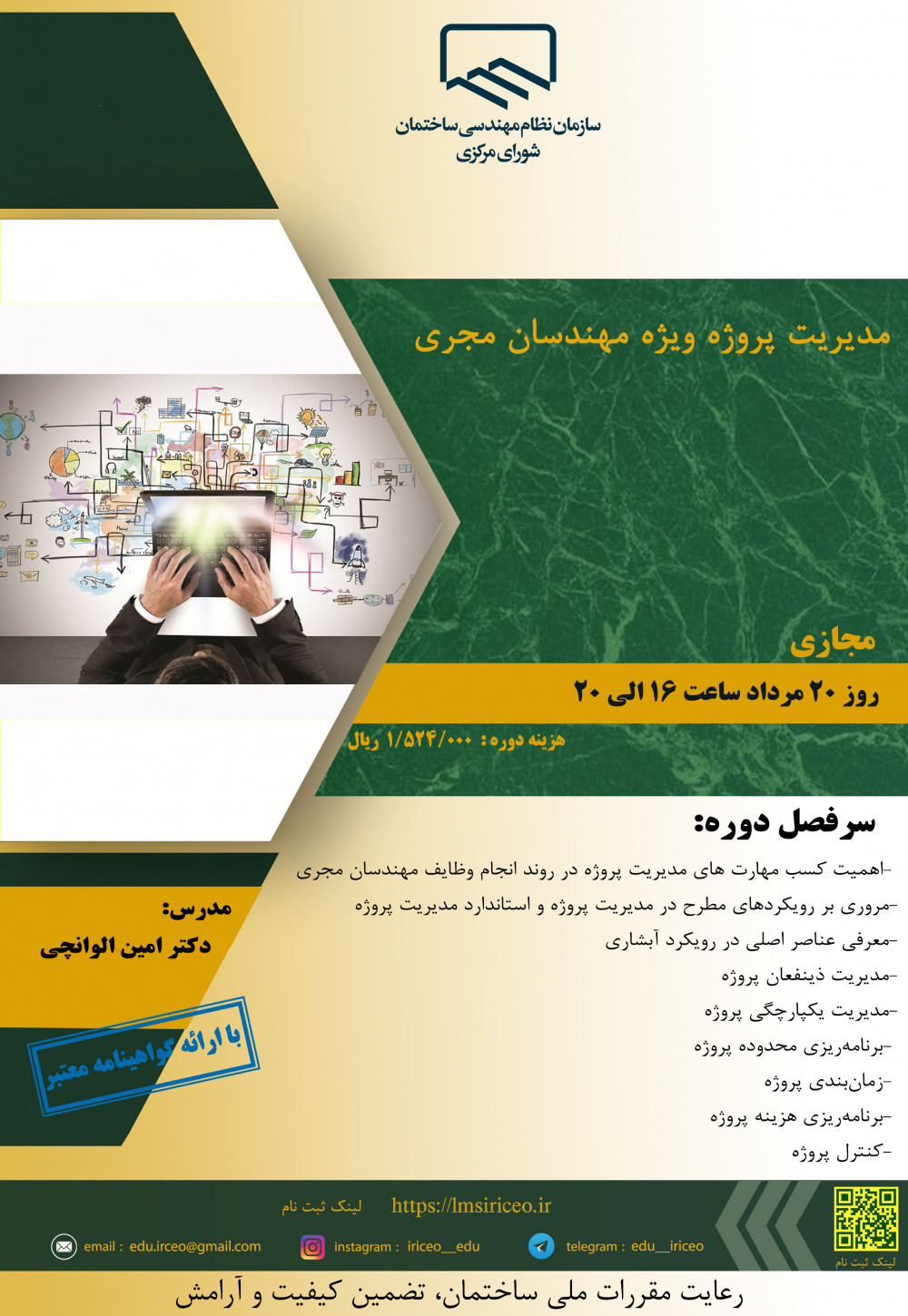دوره کاربردی/مجازی"  مدیریت پروژه ویژه‌ مهندسان مجری