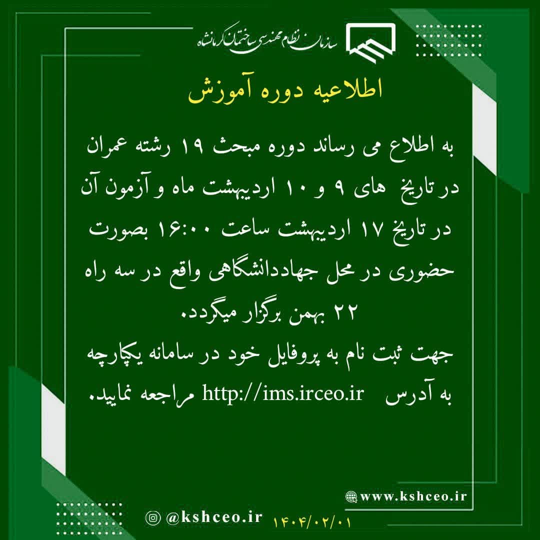 برگزاری دوره آموزشی مبحث 19 ویژه رشته عمران