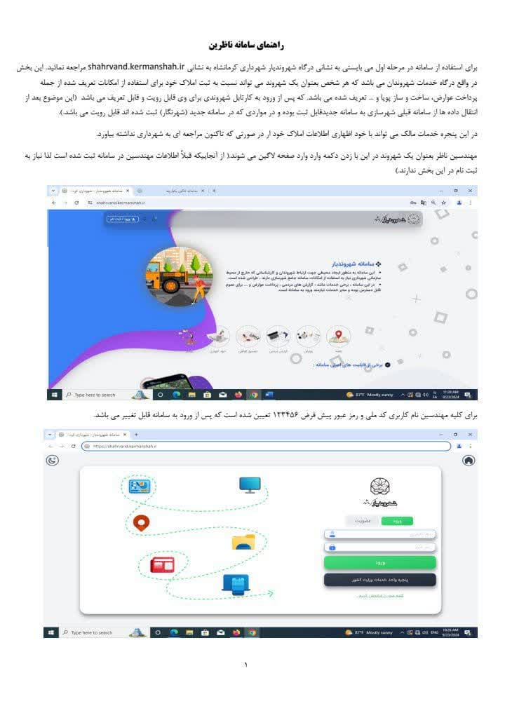 راهنمای ثبت گزارشهای مهندسین ناظر در سامانه شهروندیار 