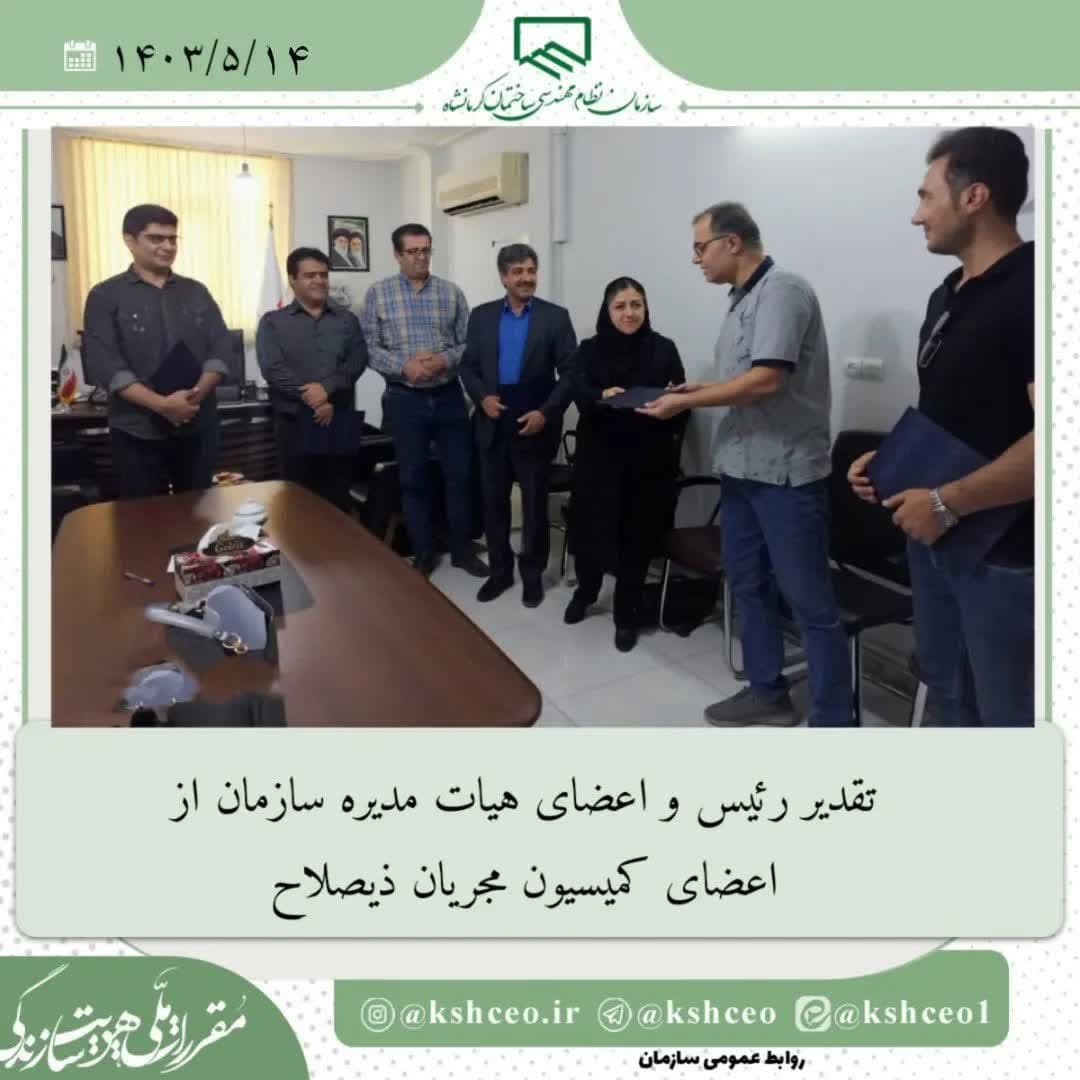 تقدیر رییس و اعضای هیات مدیره از کمیسیون مجریان ذیصلاح