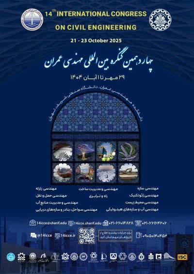 چهاردهمین کنگره بین‌المللی مهندسی عمران
