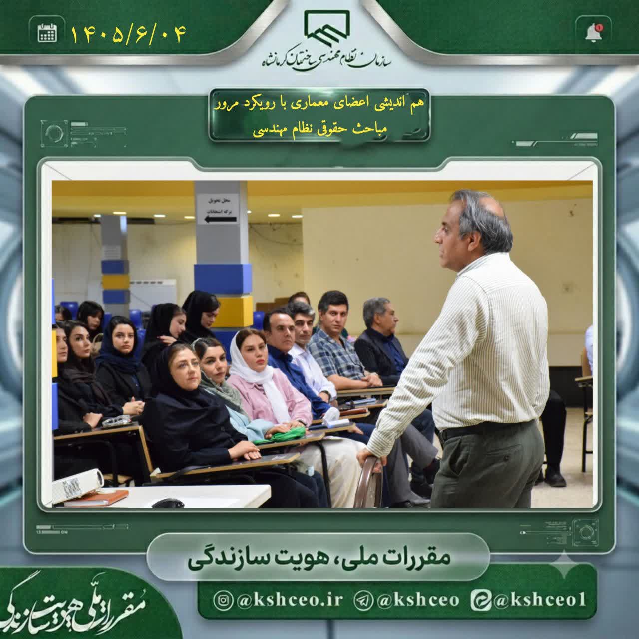 برگزاری نشست هم‌اندیشی اعضای معماری و رشته‌های هفت‌گانه سازمان با رویکرد مباحث حقوقی