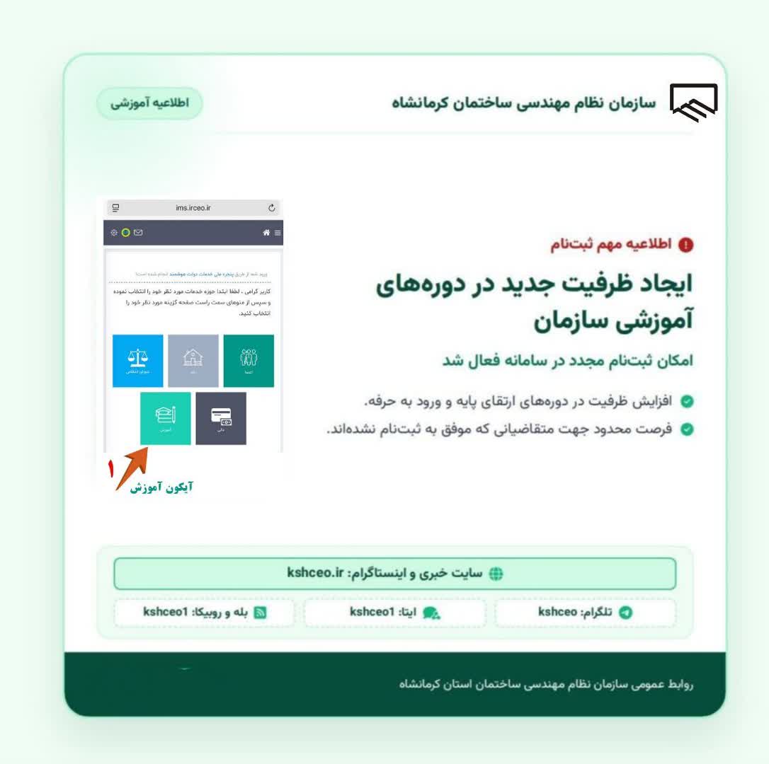 اطلاعیه مهم ثبت‌نام / ایجاد ظرفیت جدید در دوره‌های آموزشی سازمان