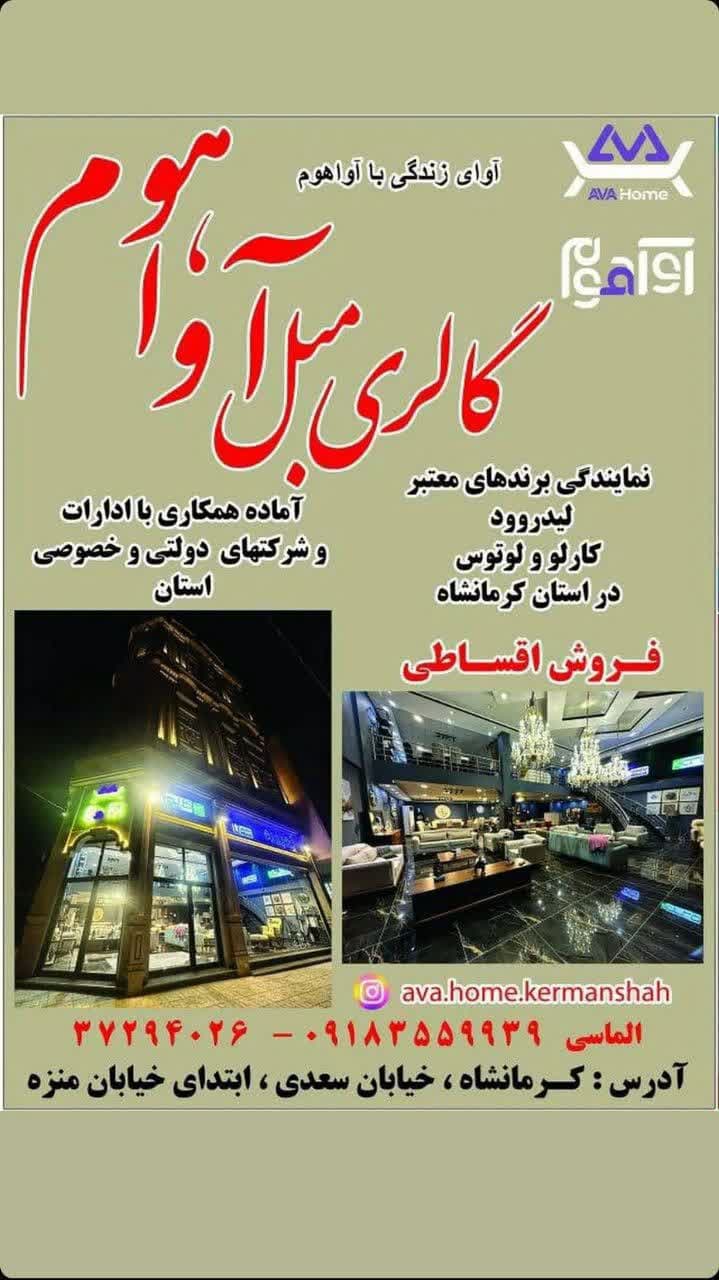 تخفیف ۱۰ درصدی گالری مبل آوا هوم و خرید اقساطی برای اعضای سازمان 