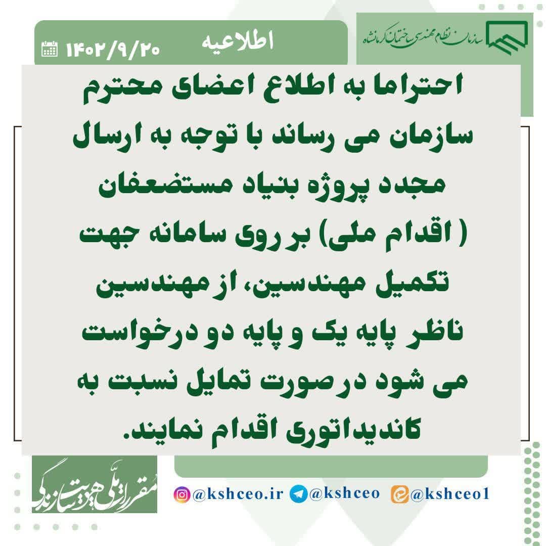 ارسال مجدد پروژه بنیاد مستضعفان ( اقدام ملی) بر روی سامانه 