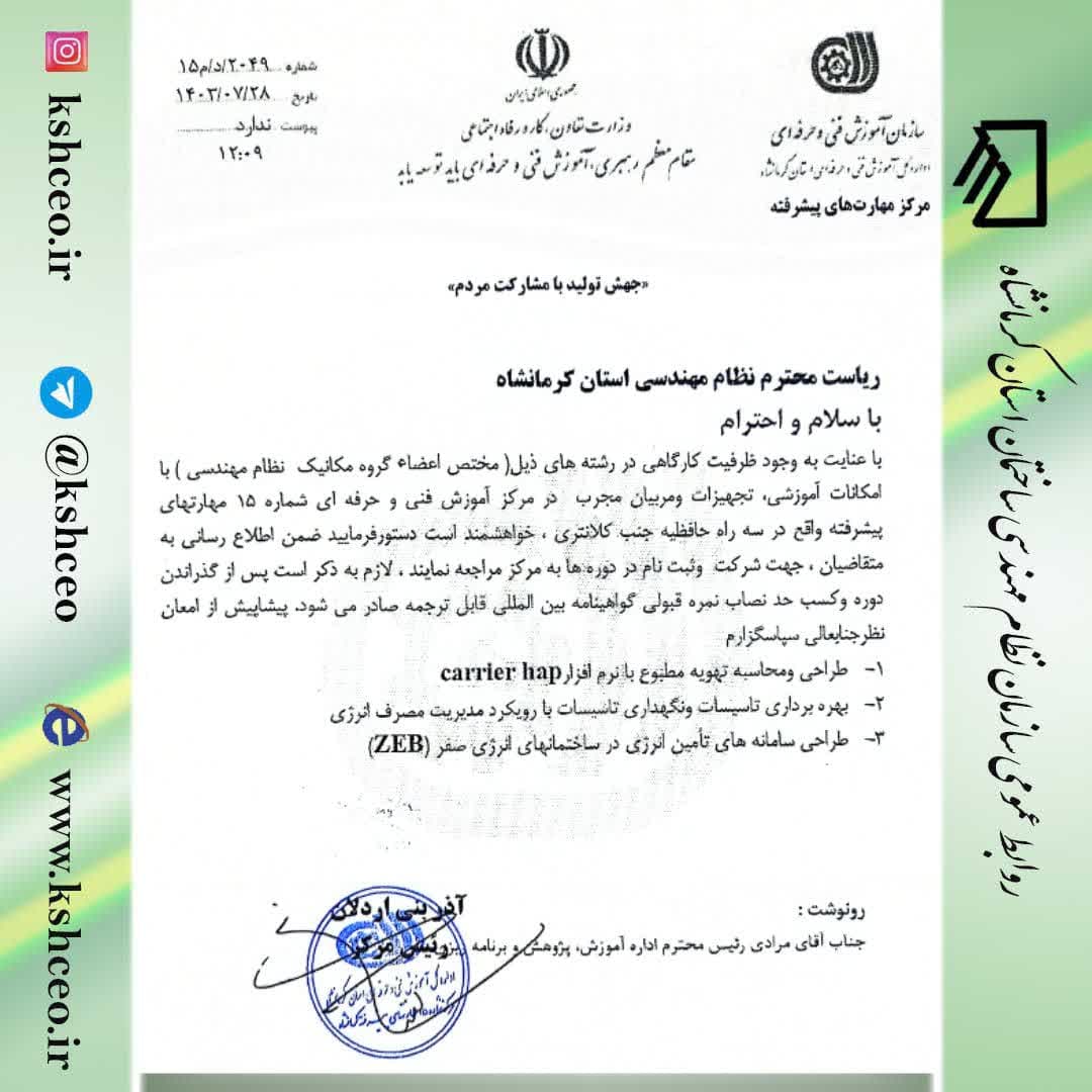 برگزاری دوره های مهارتهای پیشرفته مختص اعضاء مکانیک سازمان در مرکز شماره 15 فنی و حرفه ای کرمانشاه