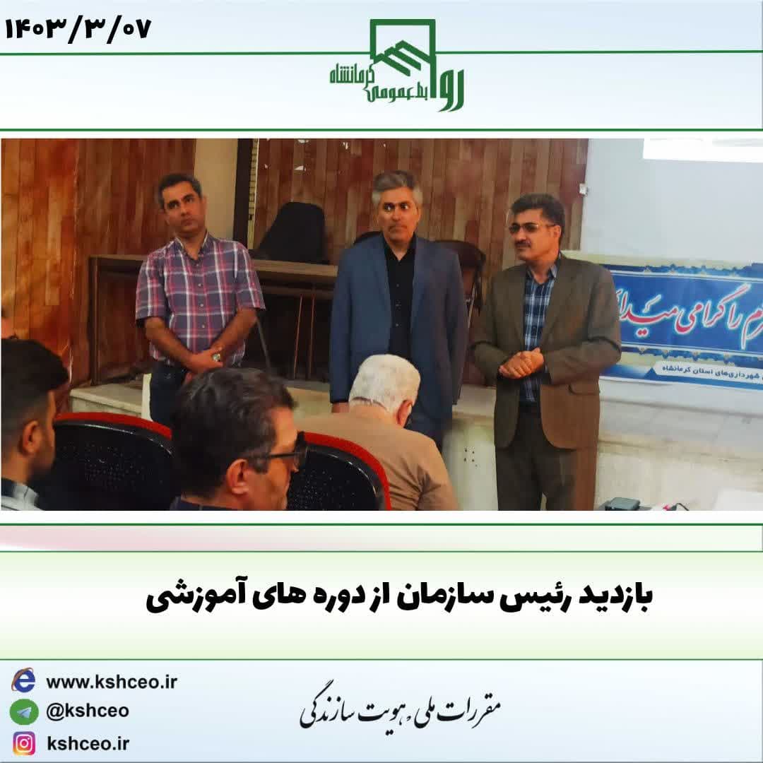 بازدید رئیس سازمان از کیفیت دوره های  آموزشی تمدید و ارتقاء پایه مهندسین