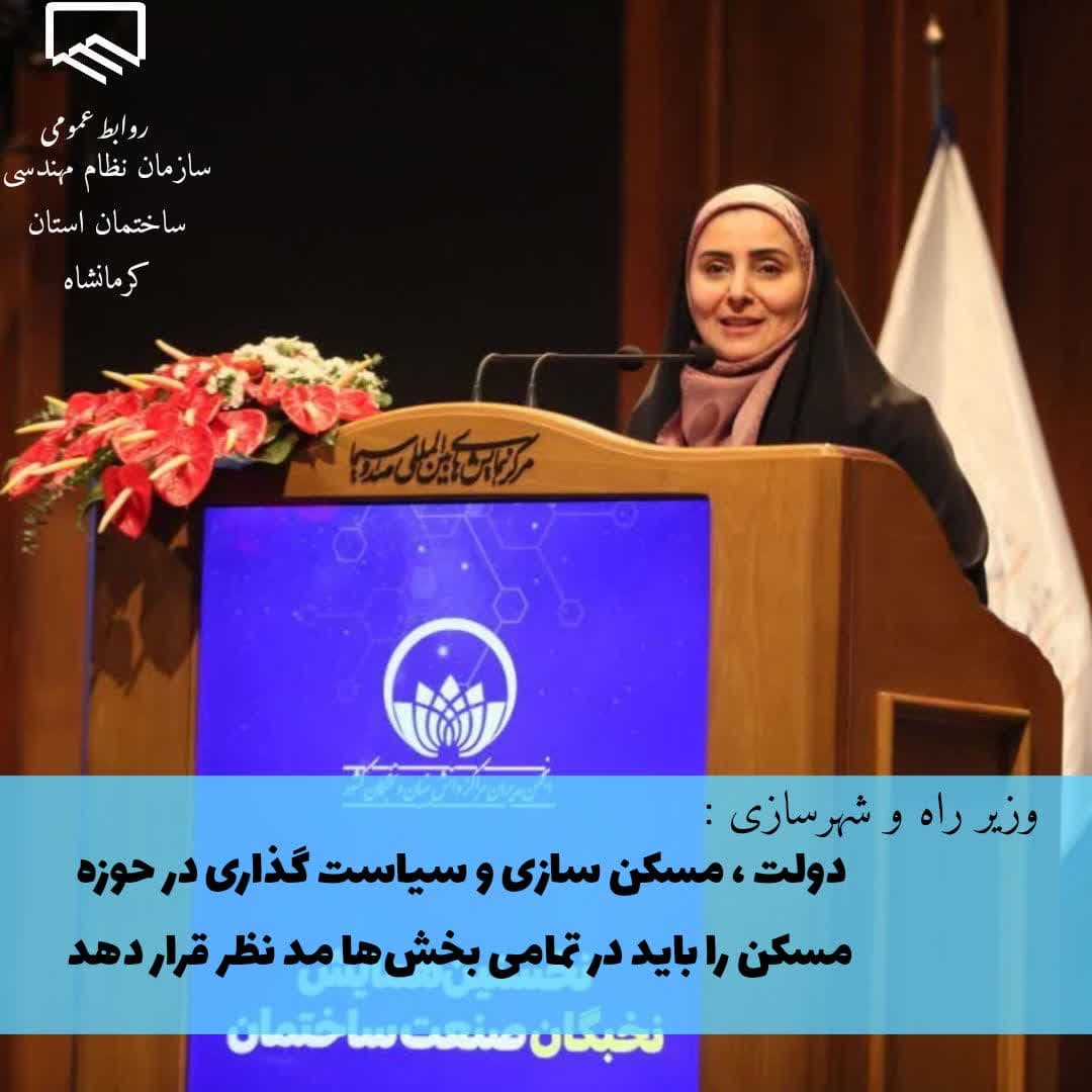 وزیر راه و شهرسازی : سیاست ساخت مسکن شامل همه گروه‌ها می‌شود