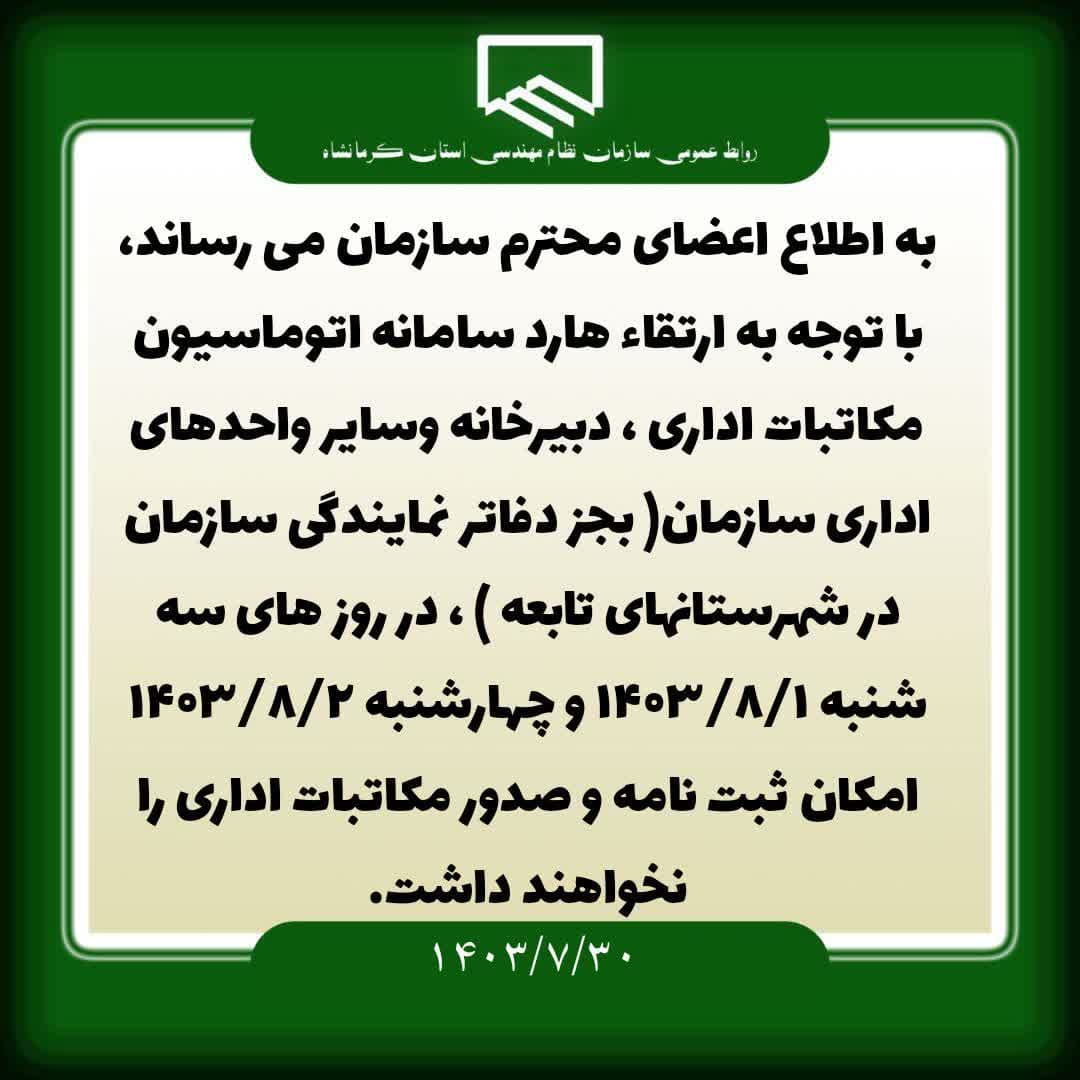 اطلاعیه واحد آی تی سازمان 
