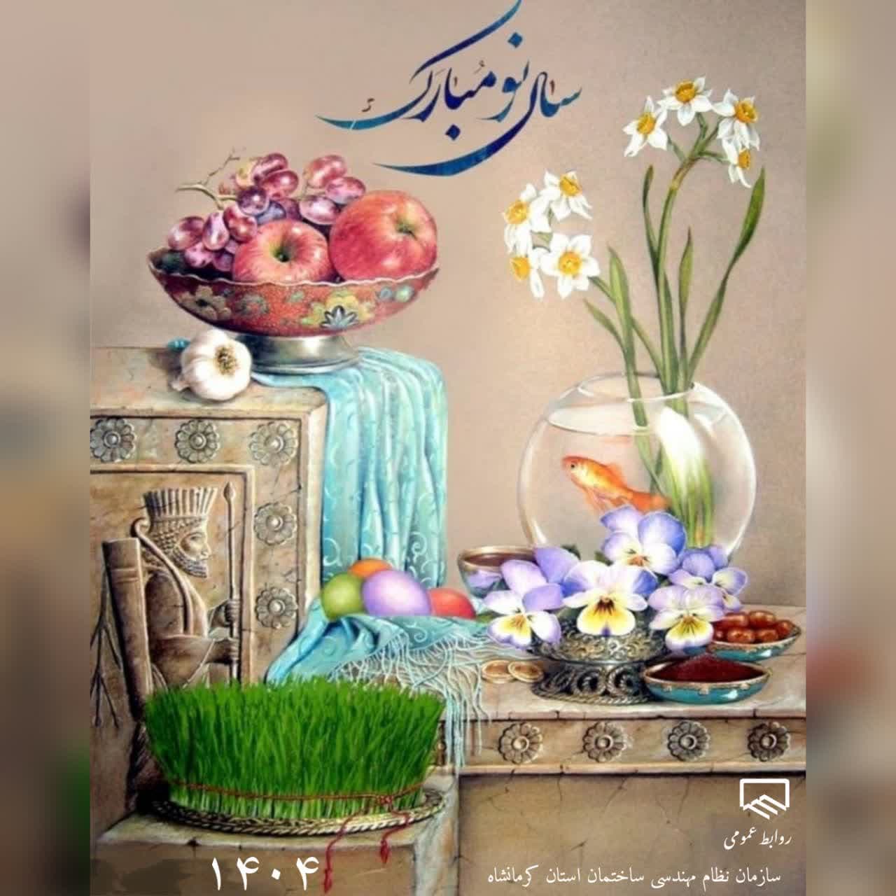 سال نو مبارک