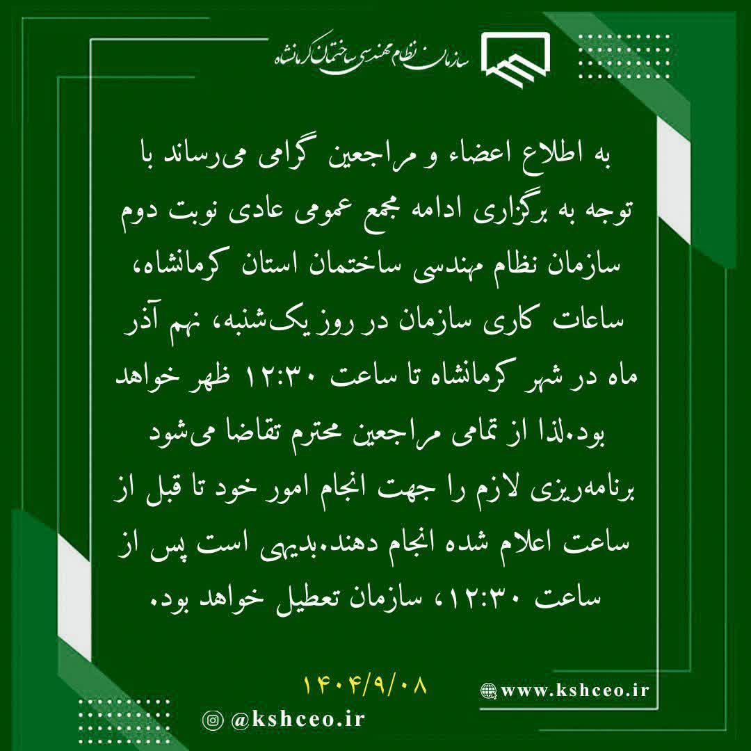 اعلام ساعت کاری سازمان در روز یکشنبه 9 آذر 