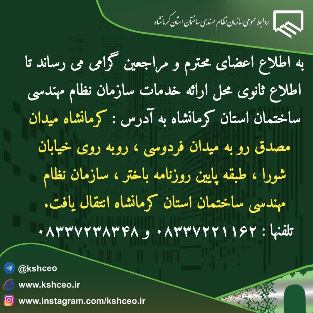 تغییر مکان خدمت رسانی سازمان
