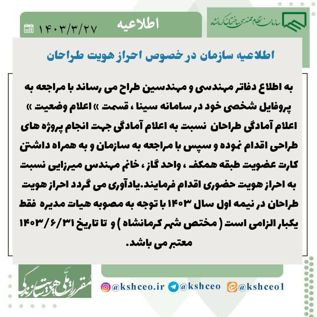 اطلاعیه سازمان در خصوص احراز هویت طراحان