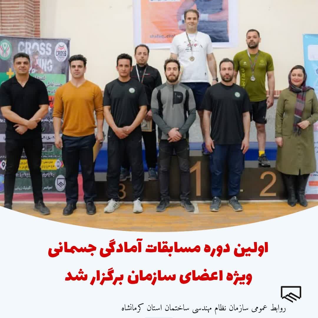 اولین دوره مسابقات کراس ترینینگ ( آمادگی جسمانی ) ویژه اعضای سازمان برگزار شد