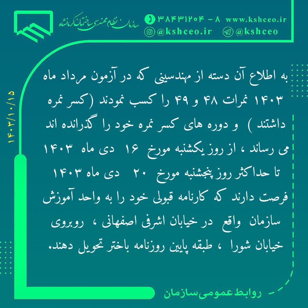 اطلاعیه سازمان در خصوص کارنامه کسر نمره آزمون مرداد 1403