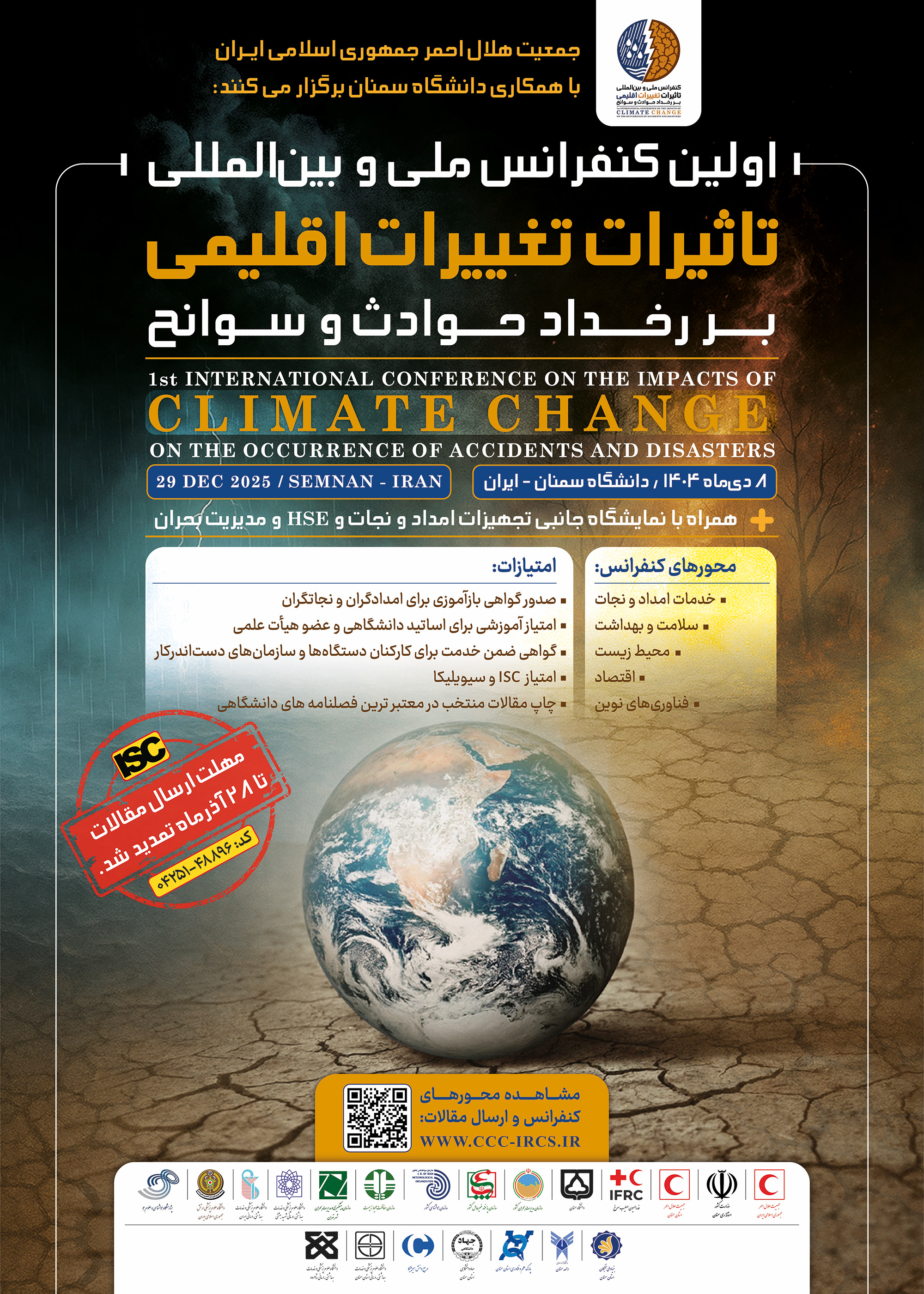 کنفرانس بین المللی تاثیرات تغییرات اقلیمی بر رخداد ، حوادث و سوانح