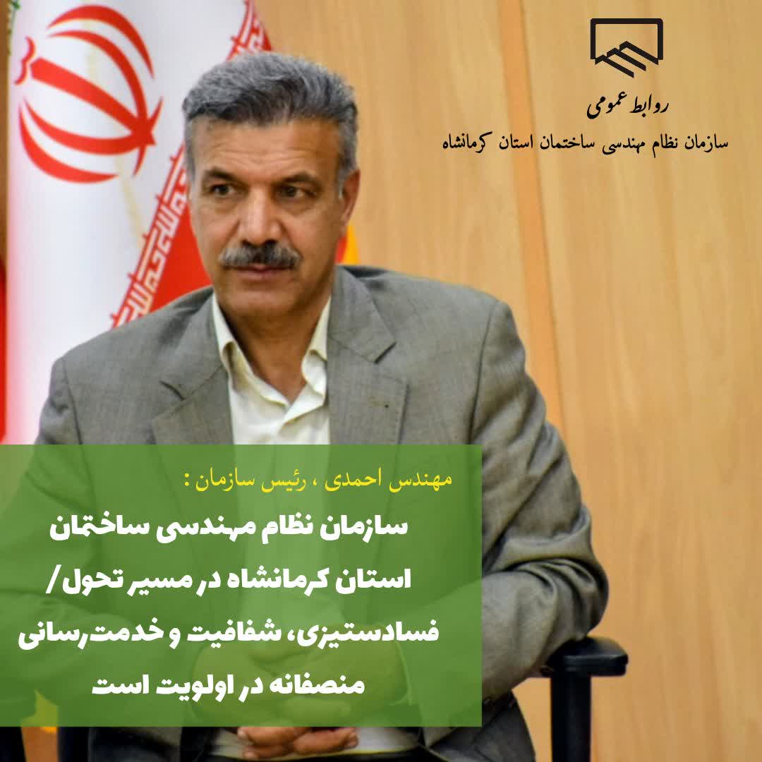 مهندس احمدی رییس سازمان : فساد ستیزی شفافیت و خدمت رسانی منصفانه در اولویت است