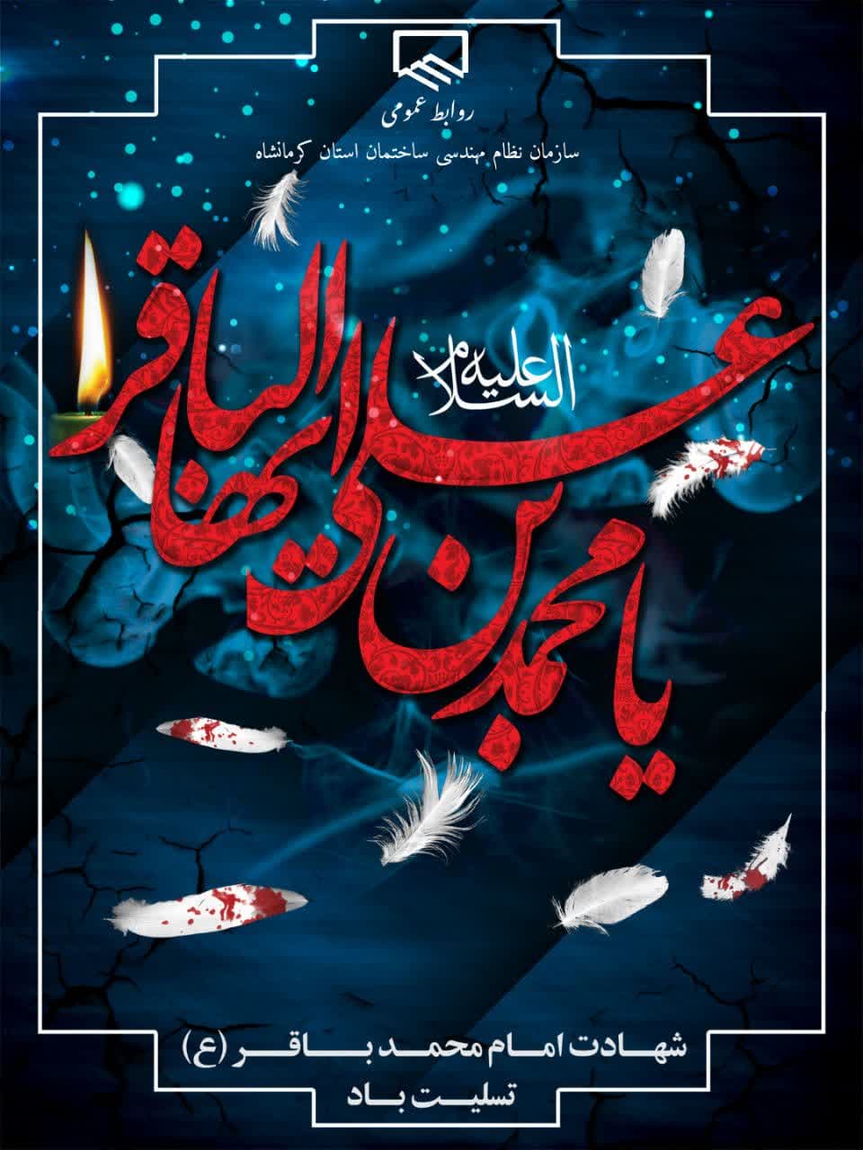سالروز شهادت امام باقر علیه السلام تسلیت و‌تعزیت باد