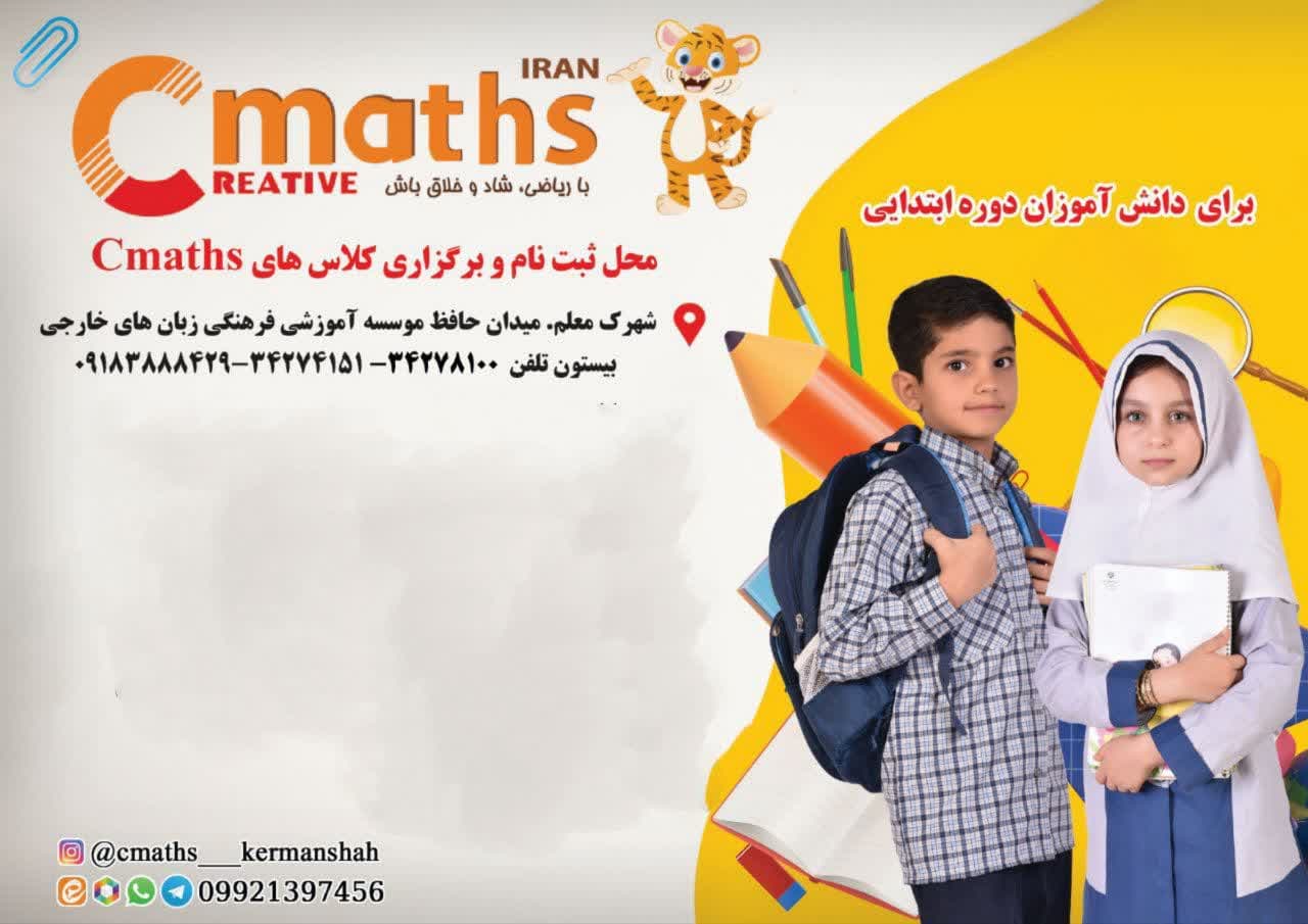 تخفیف ۱۰ درصدی آموزشگاه بیستون ( مجری کلاسهای سی مس ) برای فرزندان اعضای سازمان 