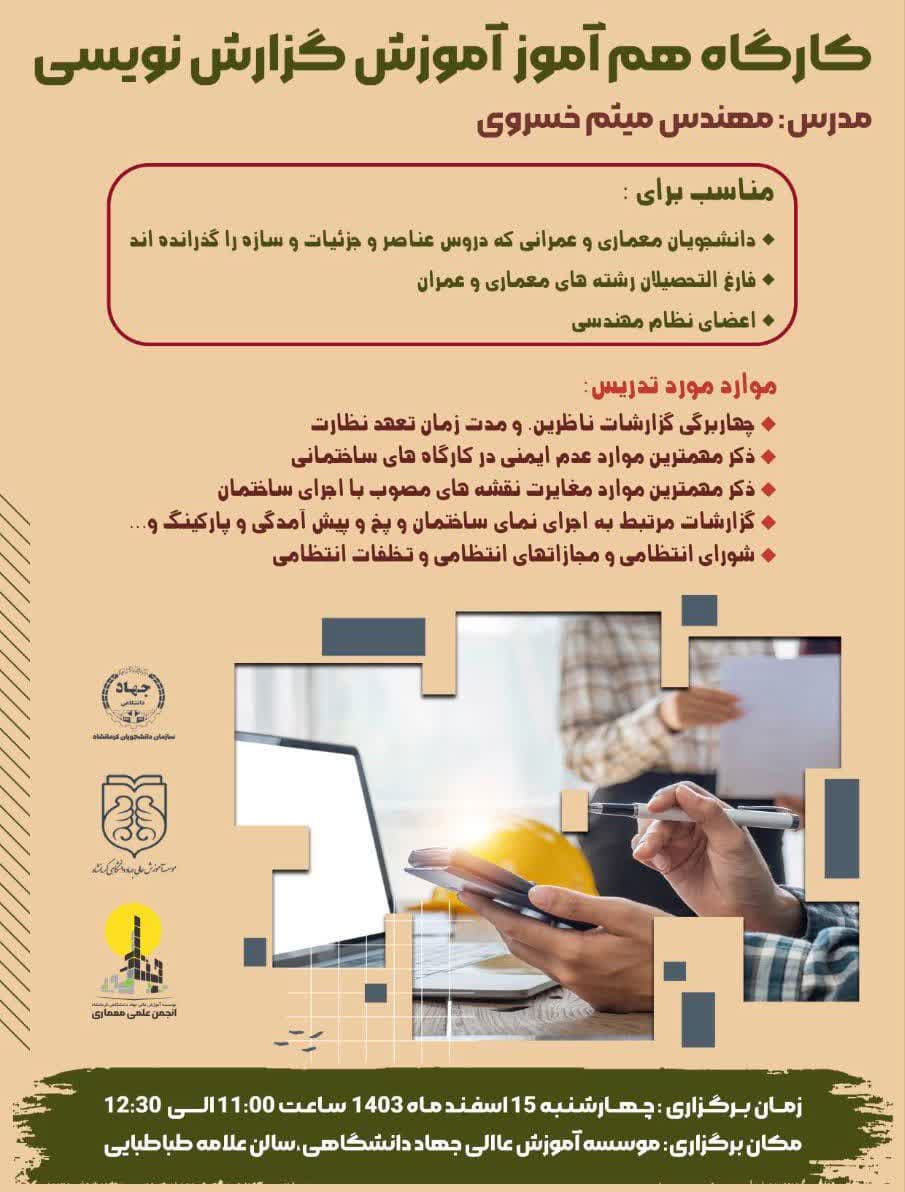کارگاه آموزش گزارش نویسی