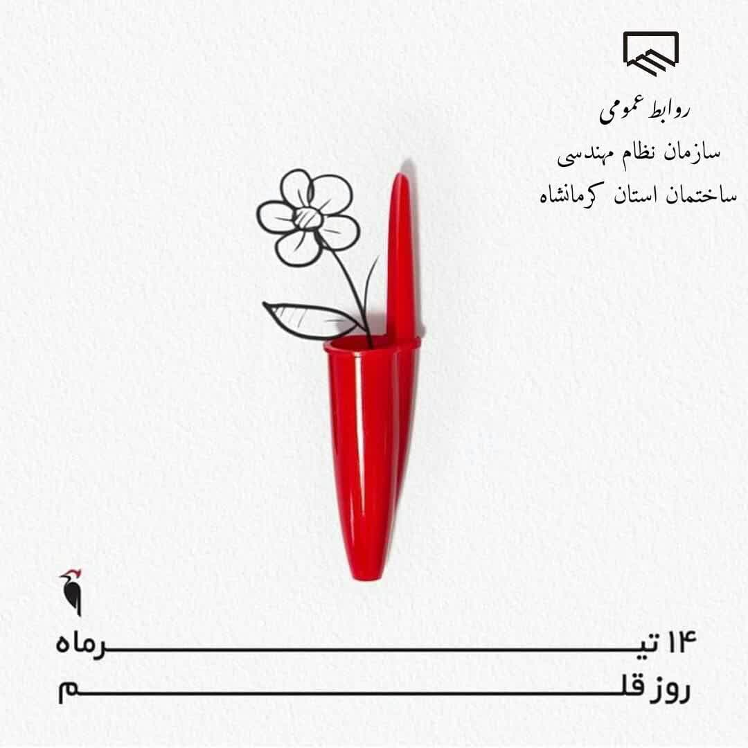 14 تیرماه روز قلم گرامی باد