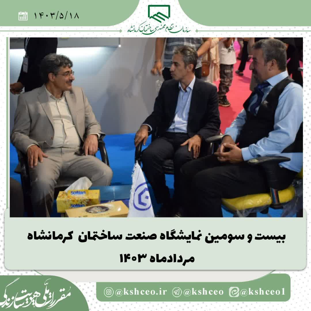 اولین حضور سازمان در نمایشگاه صنعت ساختمان کرمانشاه
