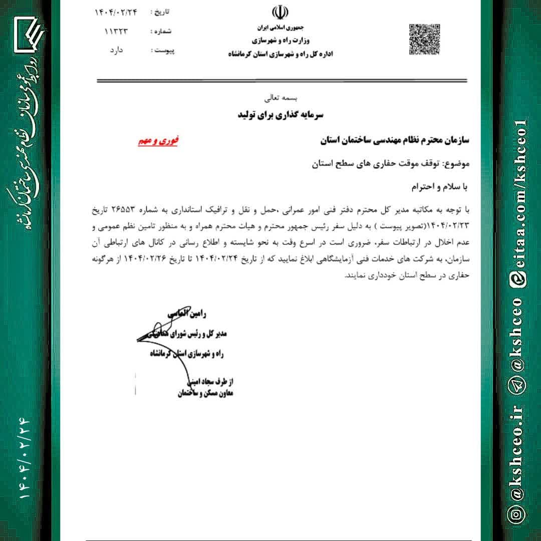 لزوم توقف موقت حفاری های سطح استان