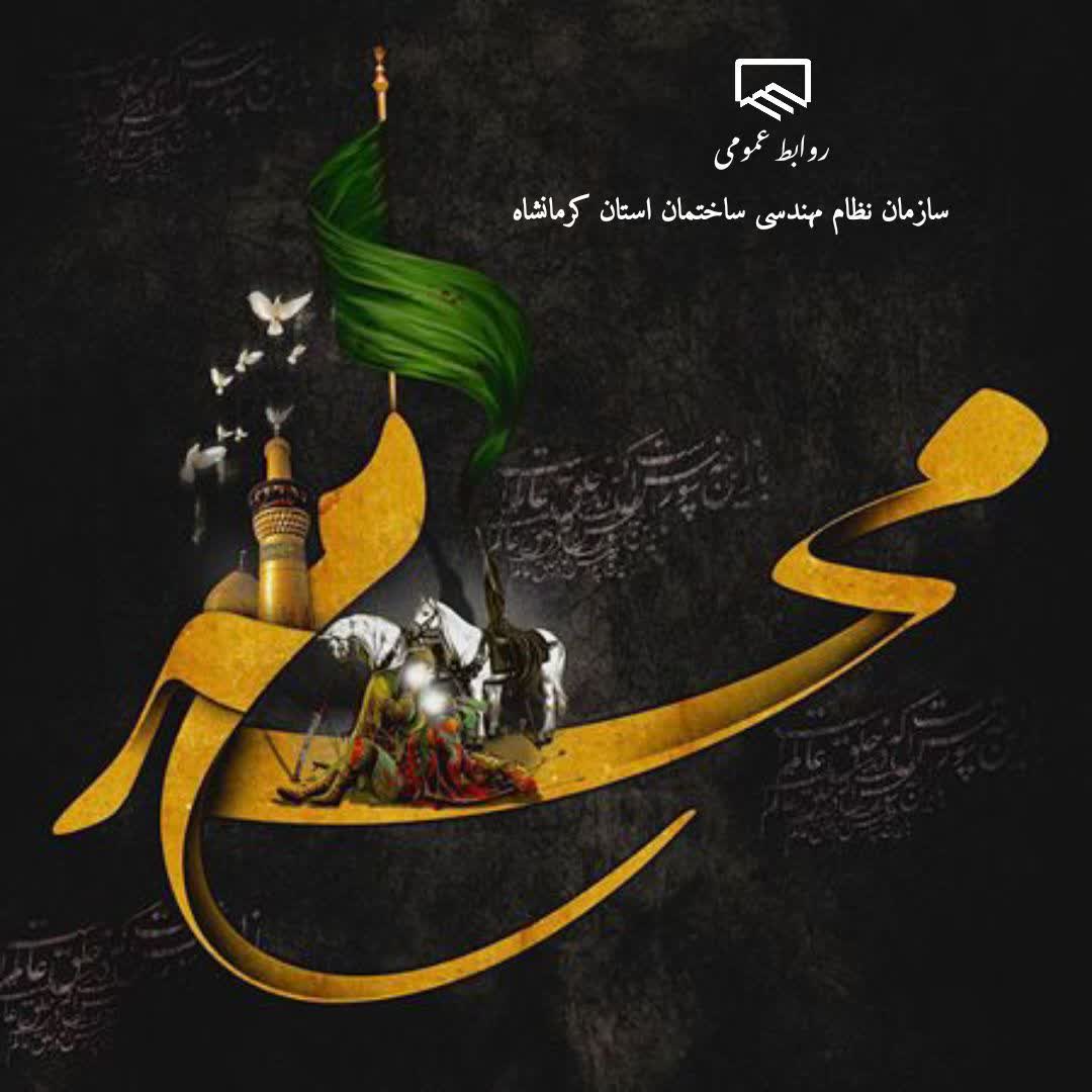 فرا رسیدن ایام سوگواری سید و سالار شهیدان تسلیت باد