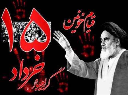 رحلت بنیانگذار انقلاب اسلامی و سالروز قیام 15 خرداد تعزیت باد
