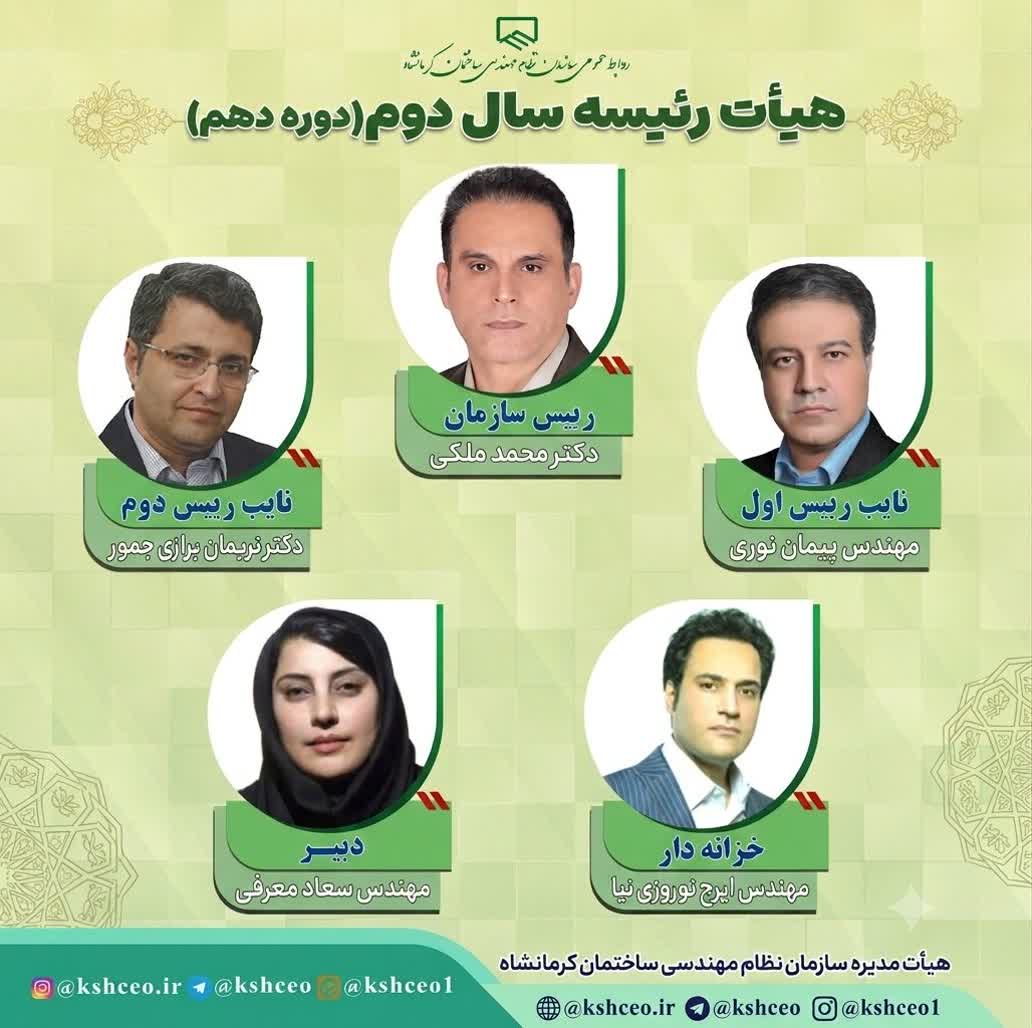 انتخاب نایب رئیس اول جدید سازمان نظام مهندسی ساختمان استان کرمانشاه