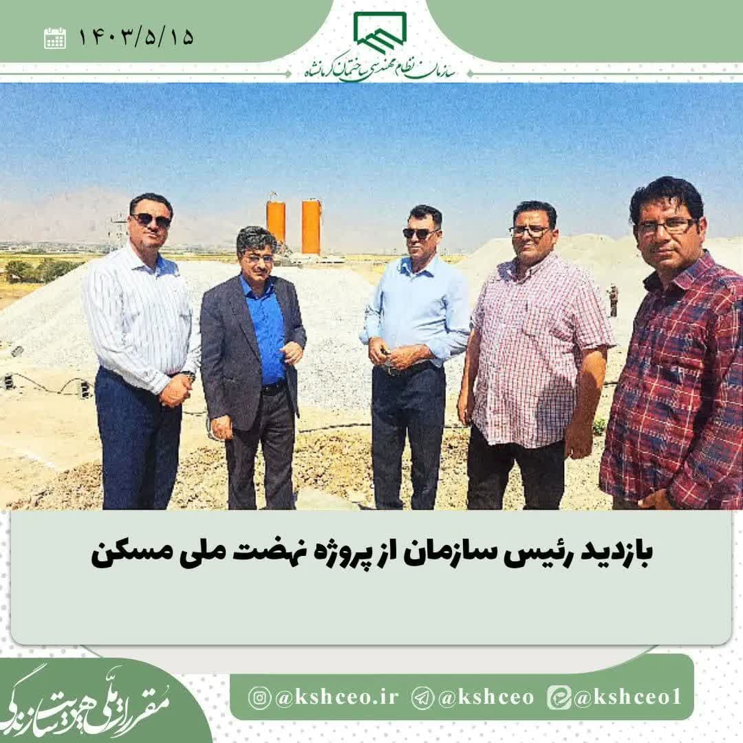 بازدید رئیس سازمان از پروژه اقدام ملی مسکن بهارستان سیاه کمر