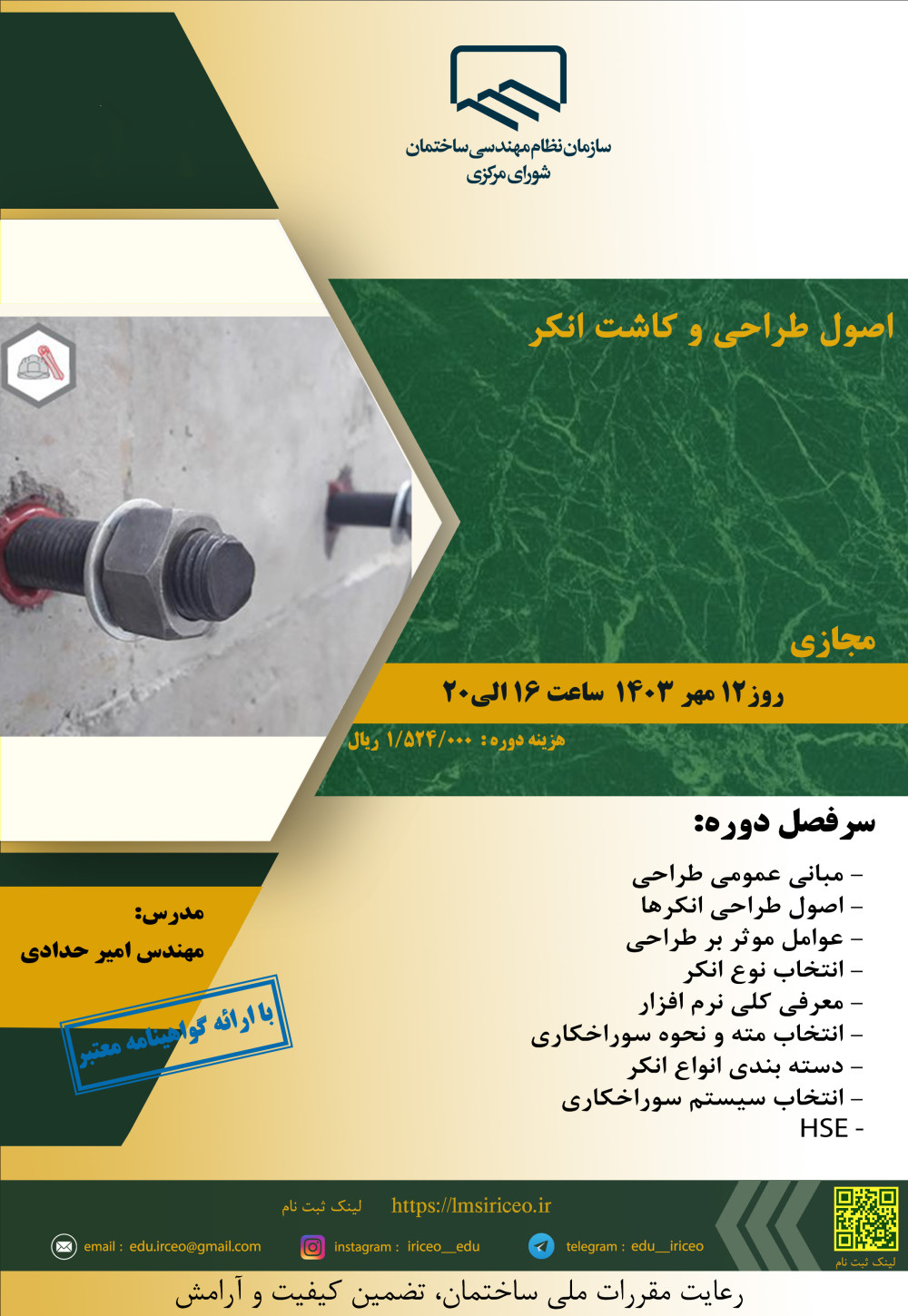 دوره آموزشی/مجازی " اصول طراحی و کاشت انکر" 