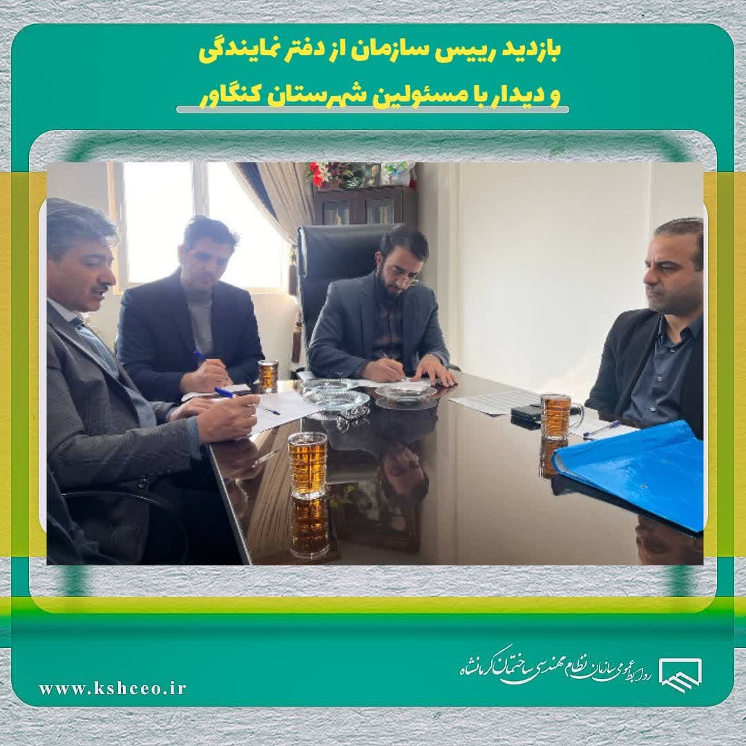 بازدید رییس سازمان از دفتر نمایندگی شهرستان کنگاور