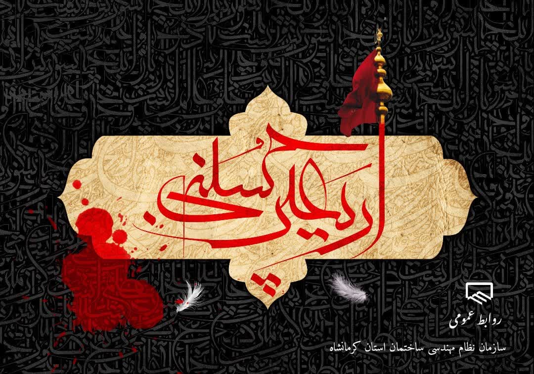 فرا رسیدن اربعین حسینی تسلیت باد.
