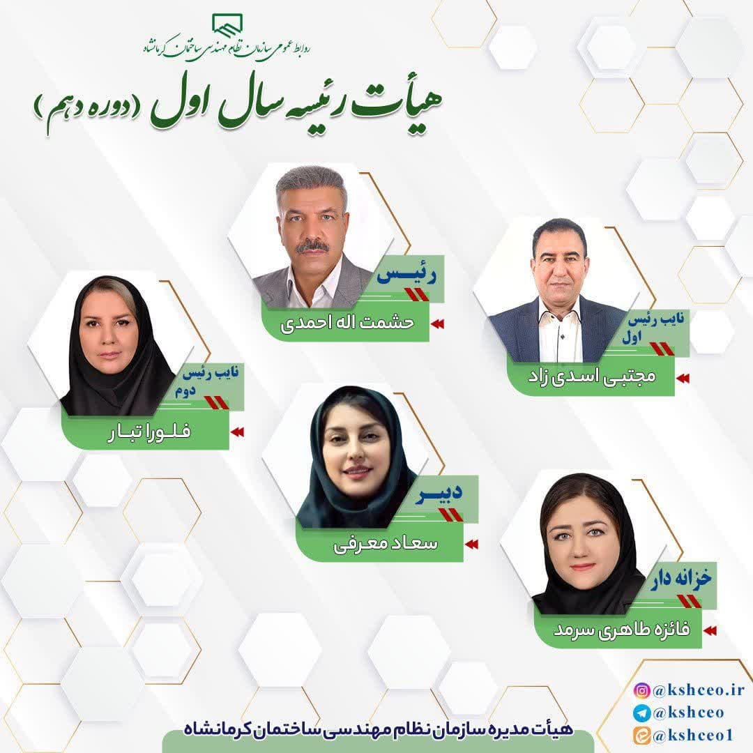 هیات رییسه سال اول دوره دهم انتخاب شد